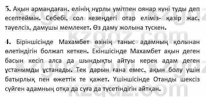 Казахская литература Керимбекова 7 класс 2017 Упражнение стр.127