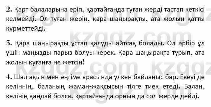 Казахская литература Керимбекова 7 класс 2017 Упражнение стр.148