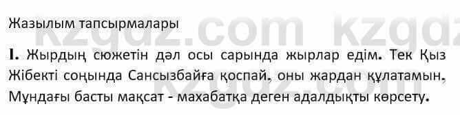 Казахская литература Керимбекова 7 класс 2017 Упражнение стр.15