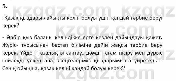 Казахская литература Керимбекова 7 класс 2017 Упражнение стр.148