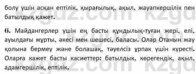 Казахская литература Керимбекова 7 класс 2017 Упражнение стр.108