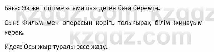 Казахская литература Керимбекова 7 класс 2017 Упражнение стр.17