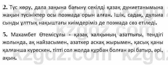 Казахская литература Керимбекова 7 класс 2017 Упражнение стр.133