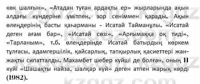 Казахская литература Керимбекова 7 класс 2017 Упражнение стр.132