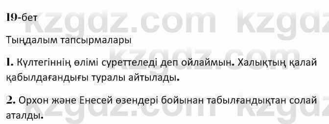 Казахская литература Керимбекова 7 класс 2017 Упражнение стр.19