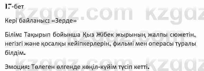 Казахская литература Керимбекова 7 класс 2017 Упражнение стр.17