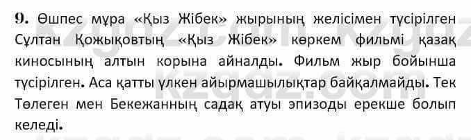 Казахская литература Керимбекова 7 класс 2017 Упражнение стр.14