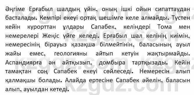 Казахская литература Керимбекова 7 класс 2017 Упражнение стр.147