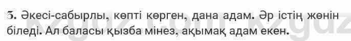 Казахская литература Турсынгалиева 7 класс 2017 Упражнение стр.162