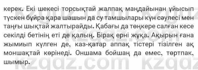 Казахская литература Турсынгалиева 7 класс 2017 Упражнение стр.152