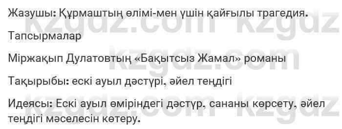 Казахская литература Турсынгалиева 7 класс 2017 Упражнение стр.125