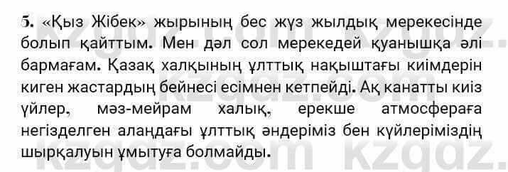 Казахская литература Турсынгалиева 7 класс 2017 Упражнение стр.19