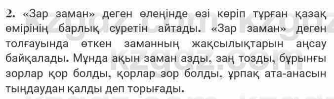 Казахская литература Турсынгалиева 7 класс 2017 Упражнение стр.64