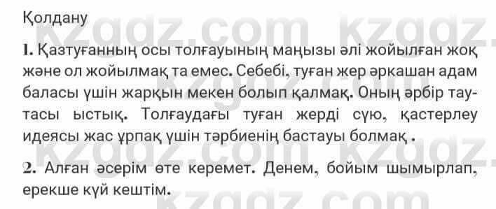 Казахская литература Турсынгалиева 7 класс 2017 Упражнение стр.57