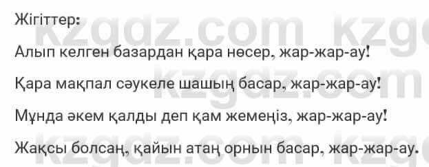 Казахская литература Турсынгалиева 7 класс 2017 Упражнение стр.79