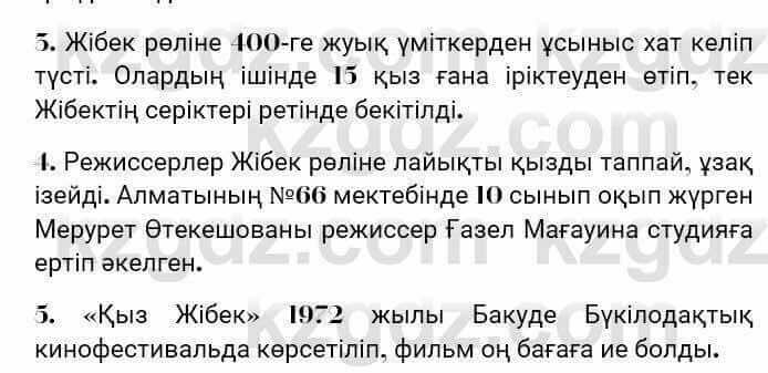 Казахская литература Турсынгалиева 7 класс 2017 Упражнение стр.19