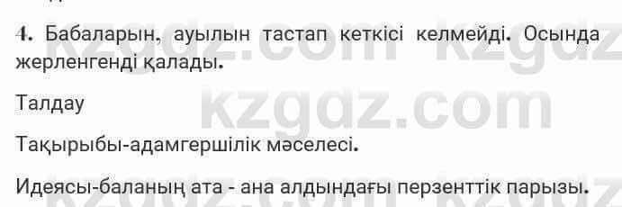 Казахская литература Турсынгалиева 7 класс 2017 Упражнение стр.183