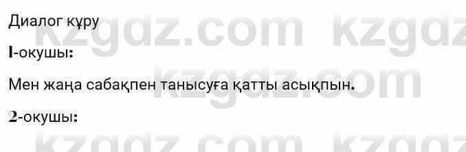 Казахская литература Турсынгалиева 7 класс 2017 Упражнение стр.6