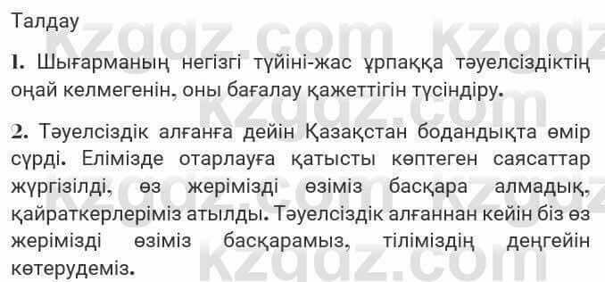 Казахская литература Турсынгалиева 7 класс 2017 Упражнение стр.170