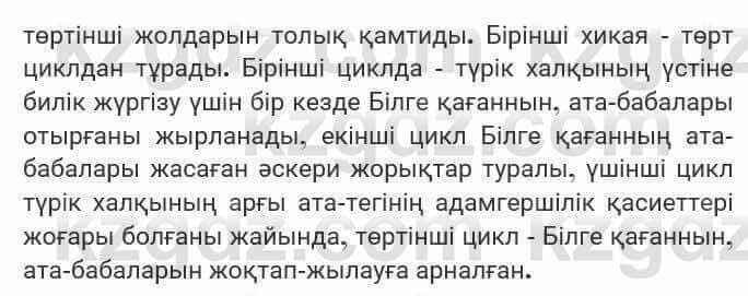 Казахская литература Турсынгалиева 7 класс 2017 Упражнение стр.44