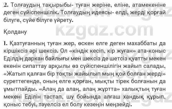 Казахская литература Турсынгалиева 7 класс 2017 Упражнение стр.57