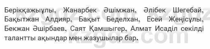 Казахская литература Турсынгалиева 7 класс 2017 Упражнение стр.172