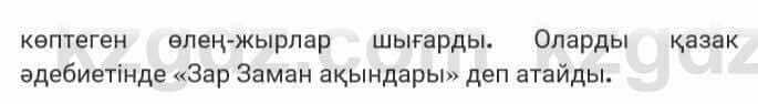 Казахская литература Турсынгалиева 7 класс 2017 Упражнение стр.66