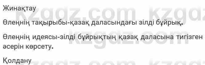 Казахская литература Турсынгалиева 7 класс 2017 Упражнение стр.86