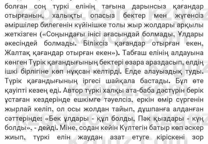 Казахская литература Турсынгалиева 7 класс 2017 Упражнение стр.43