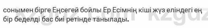 Казахская литература Турсынгалиева 7 класс 2017 Упражнение стр.54