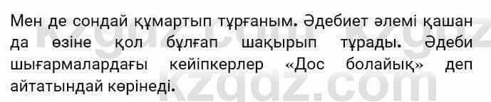 Казахская литература Турсынгалиева 7 класс 2017 Упражнение стр.6