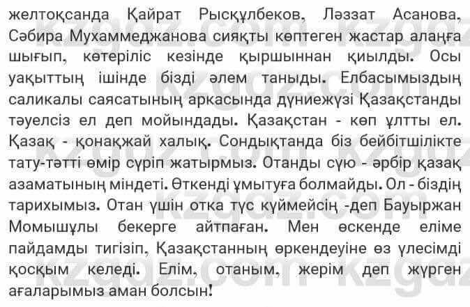 Казахская литература Турсынгалиева 7 класс 2017 Упражнение стр.170