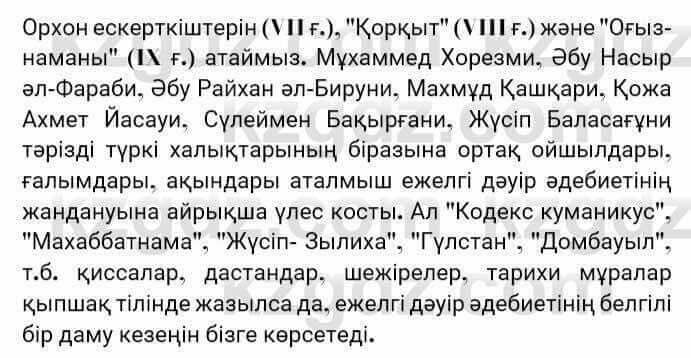 Казахская литература Турсынгалиева 7 класс 2017 Упражнение стр.24