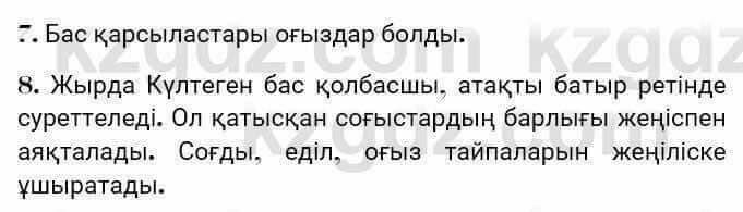 Казахская литература Турсынгалиева 7 класс 2017 Упражнение стр.40