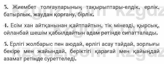 Казахская литература Турсынгалиева 7 класс 2017 Упражнение стр.52