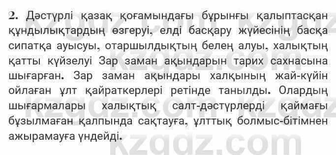 Казахская литература Турсынгалиева 7 класс 2017 Упражнение стр.64