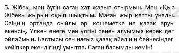 Казахская литература Турсынгалиева 7 класс 2017 Упражнение стр.20