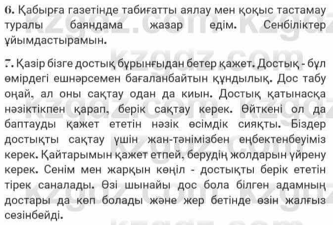 Казахская литература Турсынгалиева 7 класс 2017 Упражнение стр.153