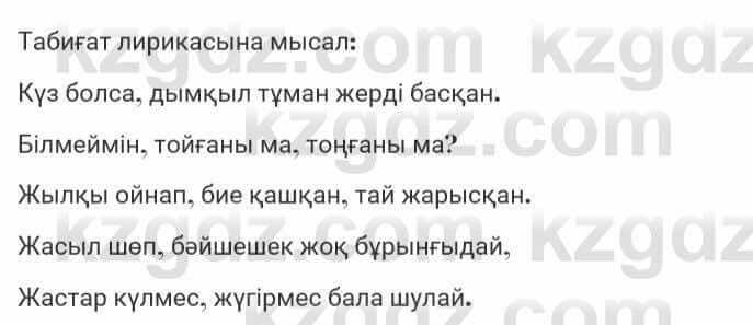 Казахская литература Турсынгалиева 7 класс 2017 Упражнение стр.171