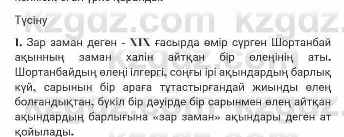 Казахская литература Турсынгалиева 7 класс 2017 Упражнение стр.64