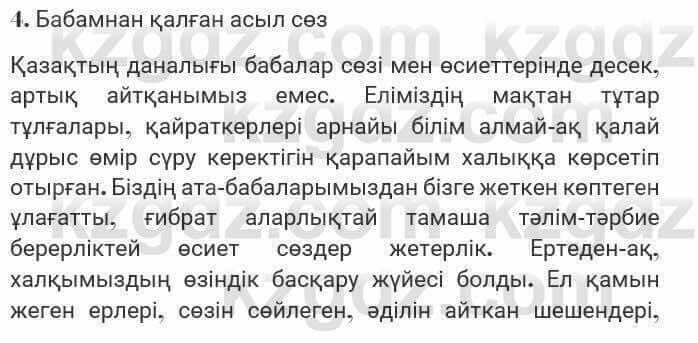 Казахская литература Турсынгалиева 7 класс 2017 Упражнение стр.77