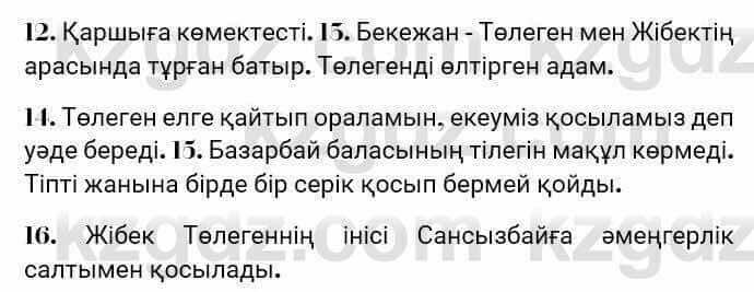 Казахская литература Турсынгалиева 7 класс 2017 Упражнение стр.18