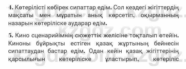 Казахская литература Турсынгалиева 7 класс 2017 Упражнение стр.86