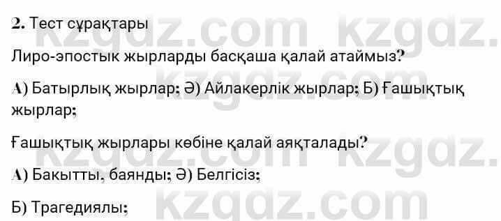 Казахская литература Турсынгалиева 7 класс 2017 Упражнение стр.10