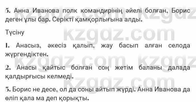 Казахская литература Турсынгалиева 7 класс 2017 Упражнение стр.138