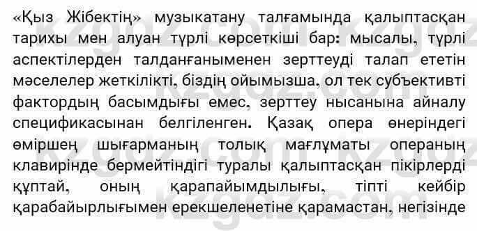 Казахская литература Турсынгалиева 7 класс 2017 Упражнение стр.19