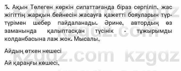 Казахская литература Турсынгалиева 7 класс 2017 Упражнение стр.18