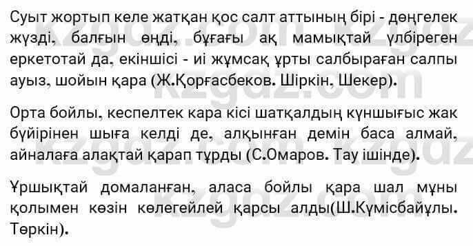 Казахская литература Турсынгалиева 7 класс 2017 Упражнение стр.21