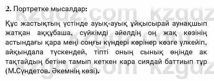 Казахская литература Турсынгалиева 7 класс 2017 Упражнение стр.21