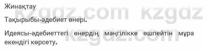 Казахская литература Турсынгалиева 7 класс 2017 Упражнение стр.189